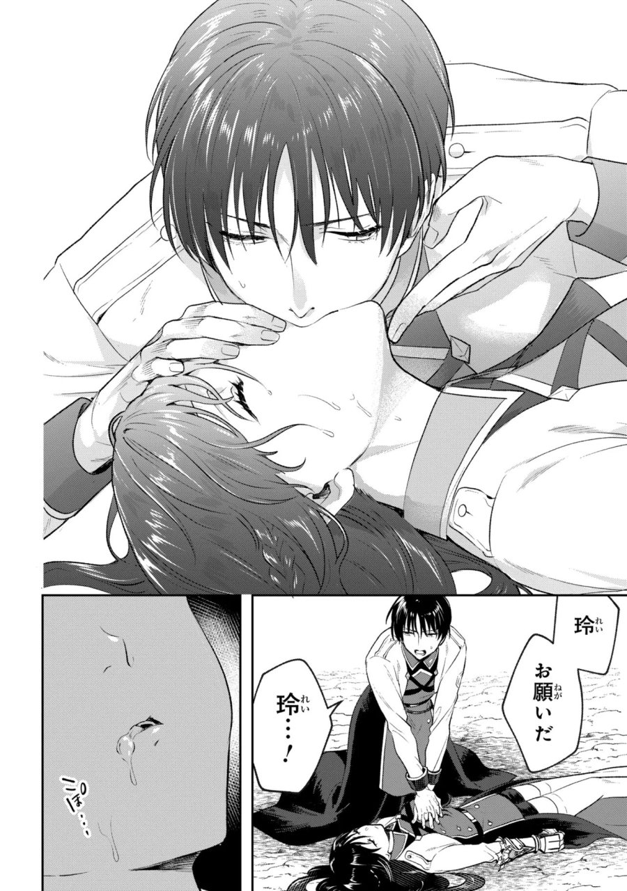 プロメテウス大戦 第2.2話 - Trang 4