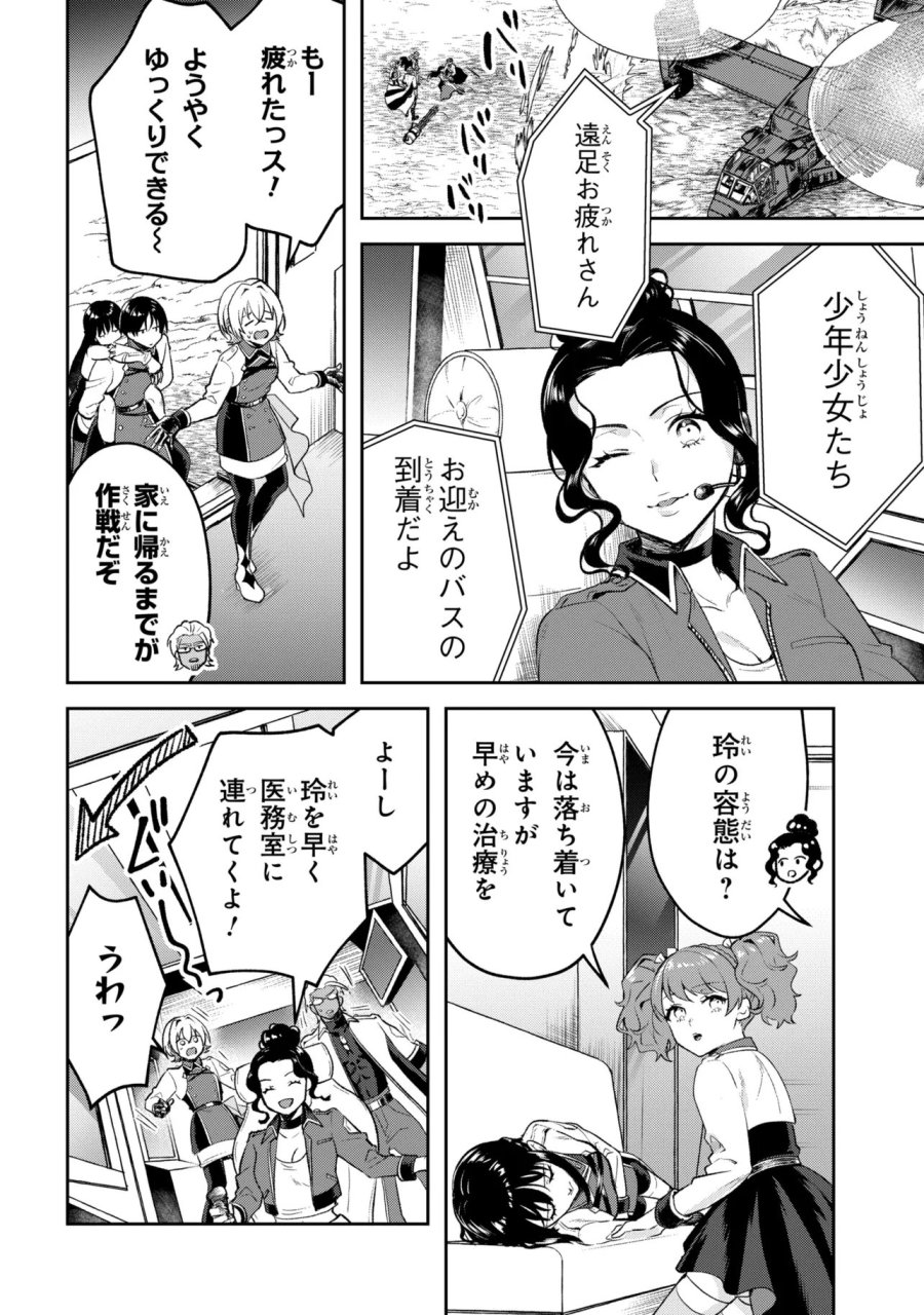 プロメテウス大戦 第2.2話 - Trang 8
