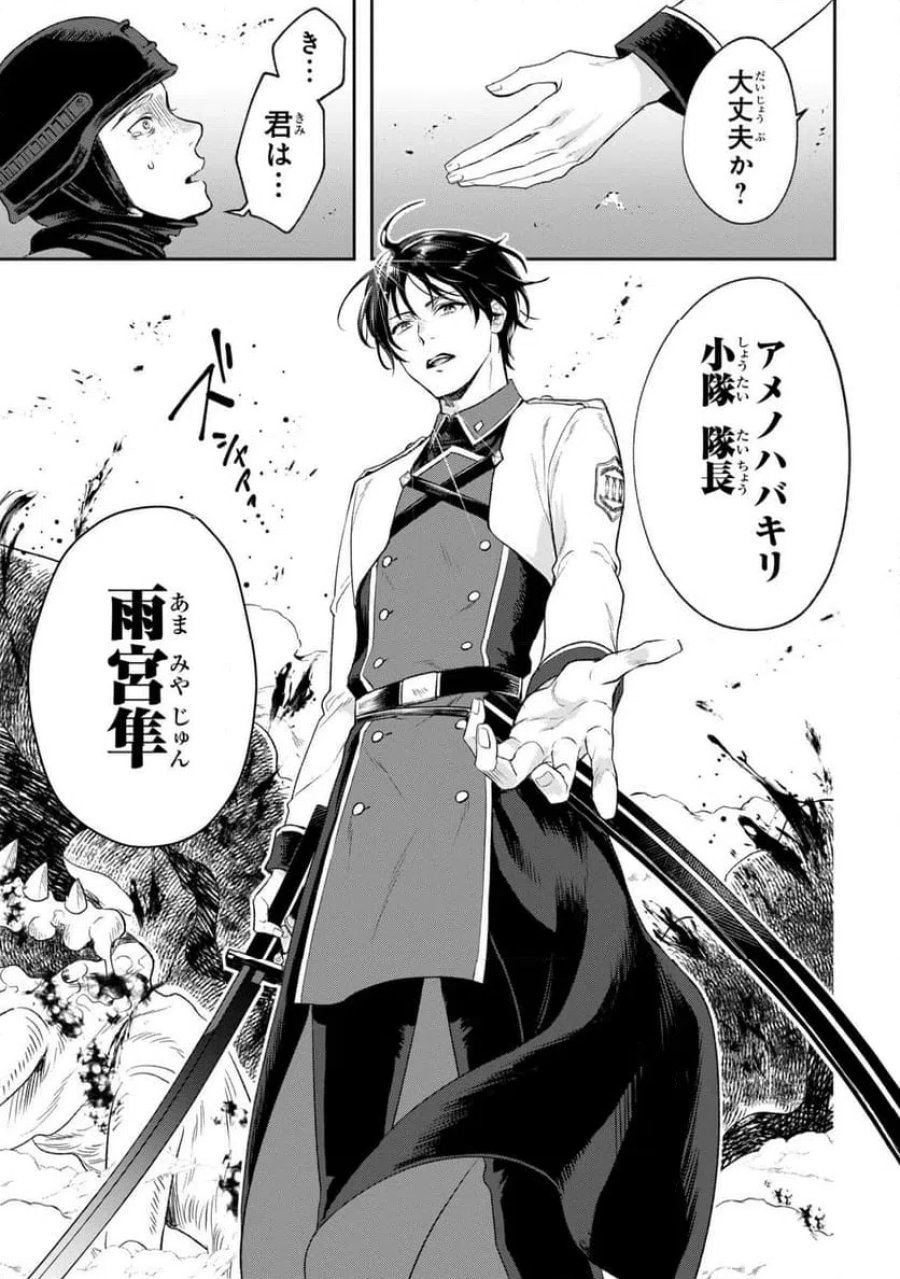 プロメテウス大戦 第1話 - Page 11