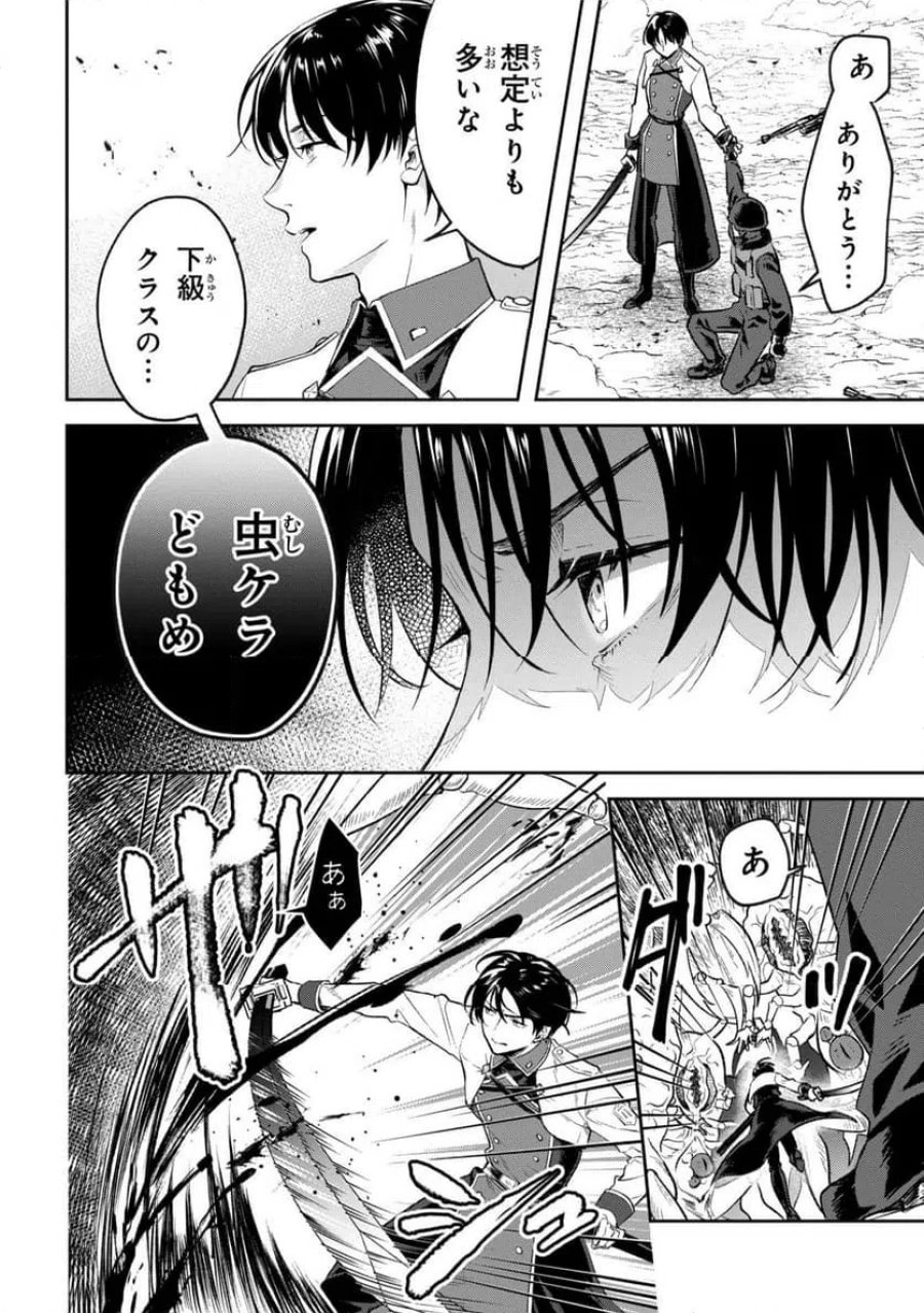 プロメテウス大戦 第1話 - Page 12