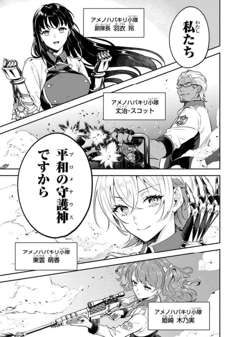 プロメテウス大戦 第1話 - Page 17