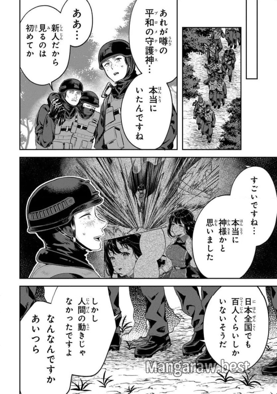 プロメテウス大戦 第1話 - Page 18