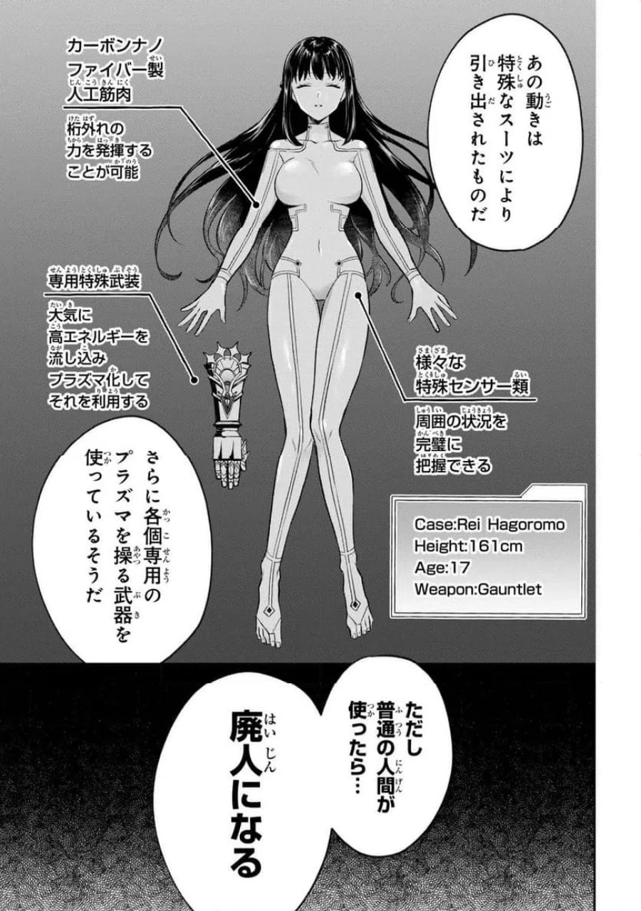 プロメテウス大戦 第1話 - Page 19