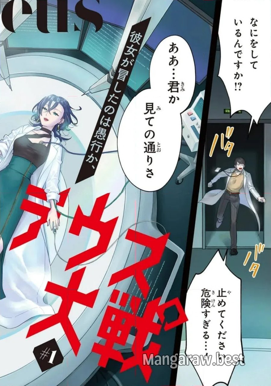 プロメテウス大戦 第1話 - Page 2