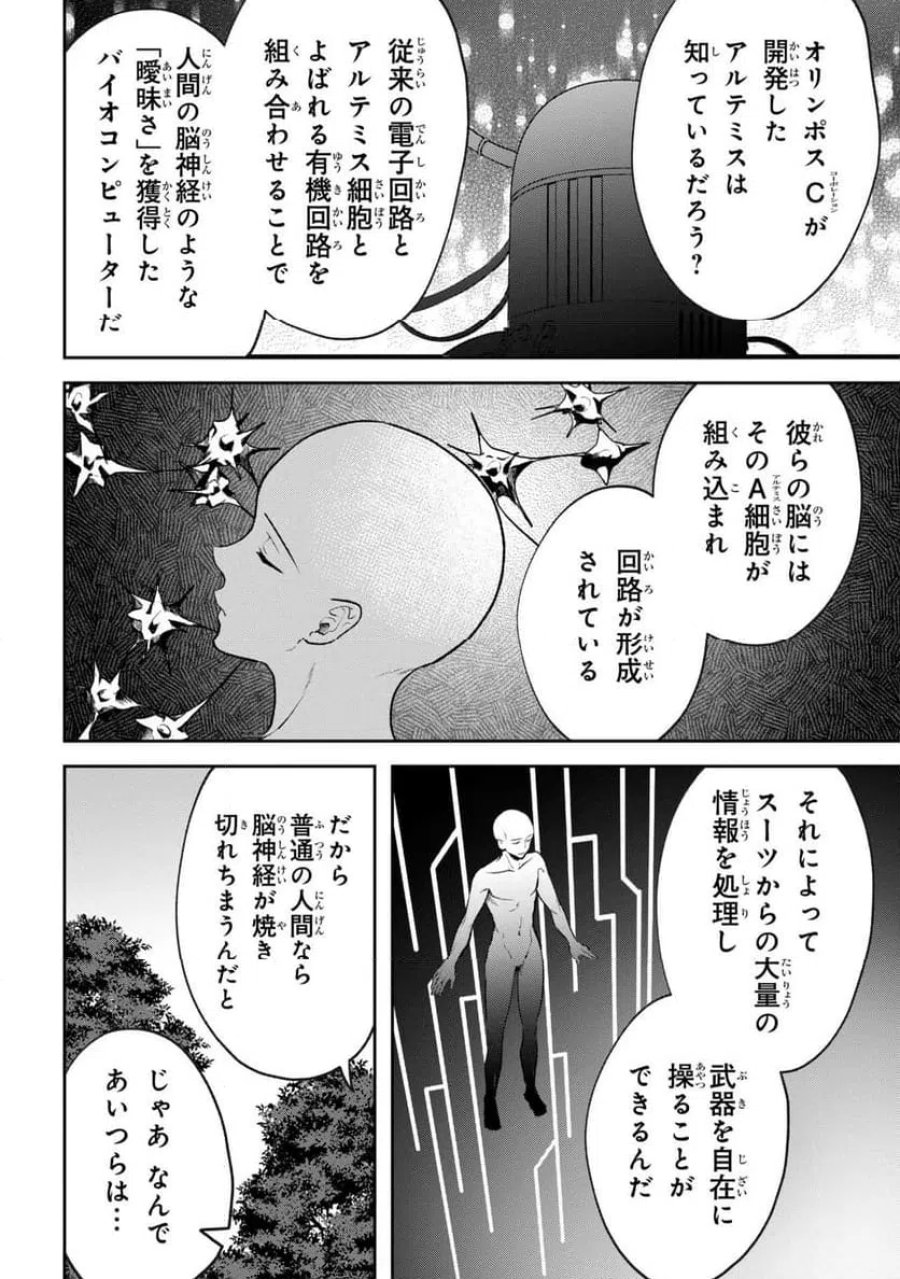 プロメテウス大戦 第1話 - Page 20