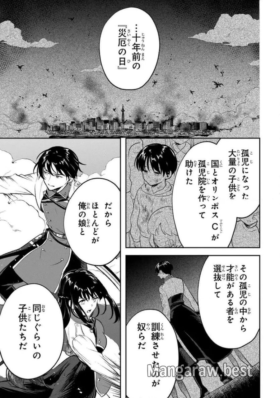 プロメテウス大戦 第1話 - Page 21