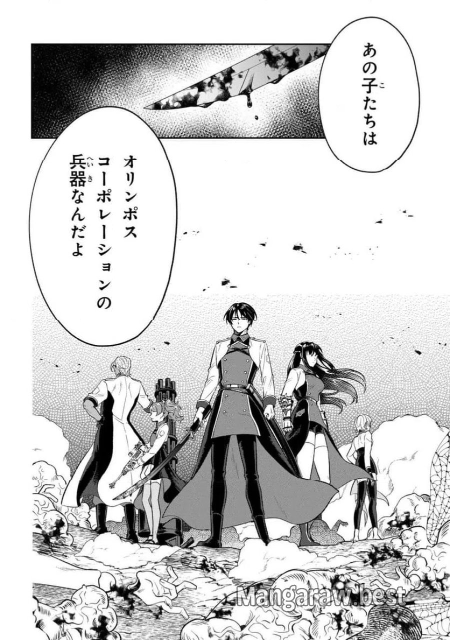 プロメテウス大戦 第1話 - Page 22