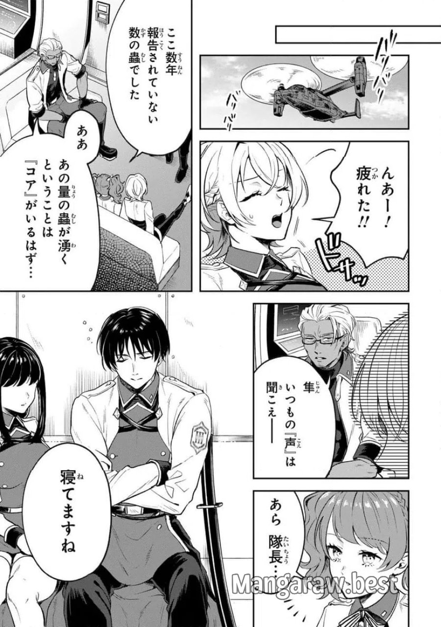 プロメテウス大戦 第1話 - Page 23