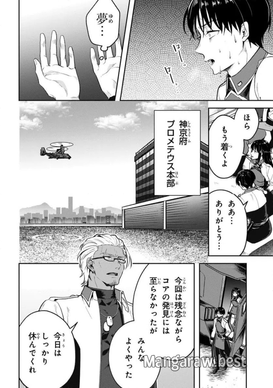 プロメテウス大戦 第1話 - Page 26