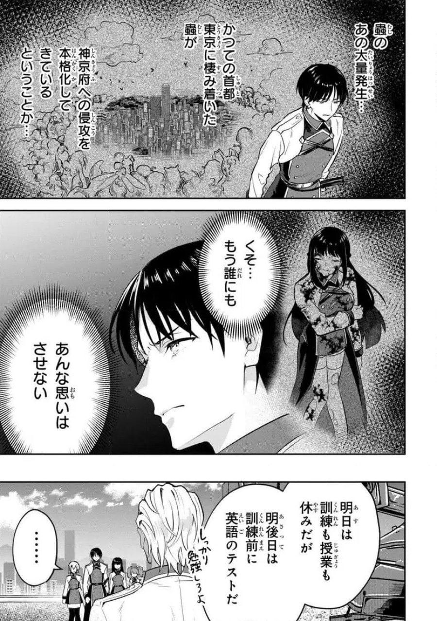 プロメテウス大戦 第1話 - Page 27