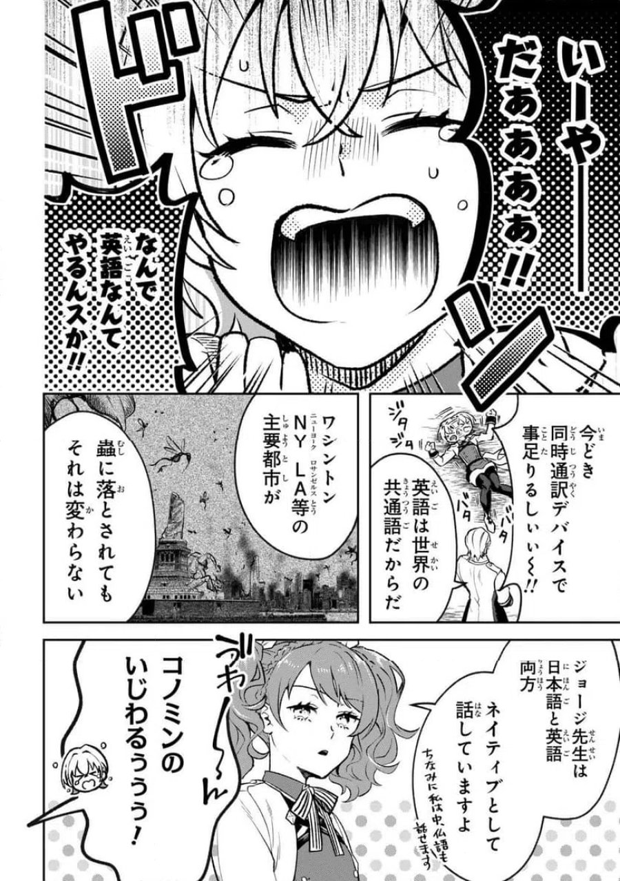 プロメテウス大戦 第1話 - Page 28