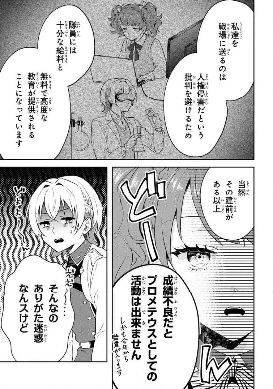 プロメテウス大戦 第1話 - Page 29