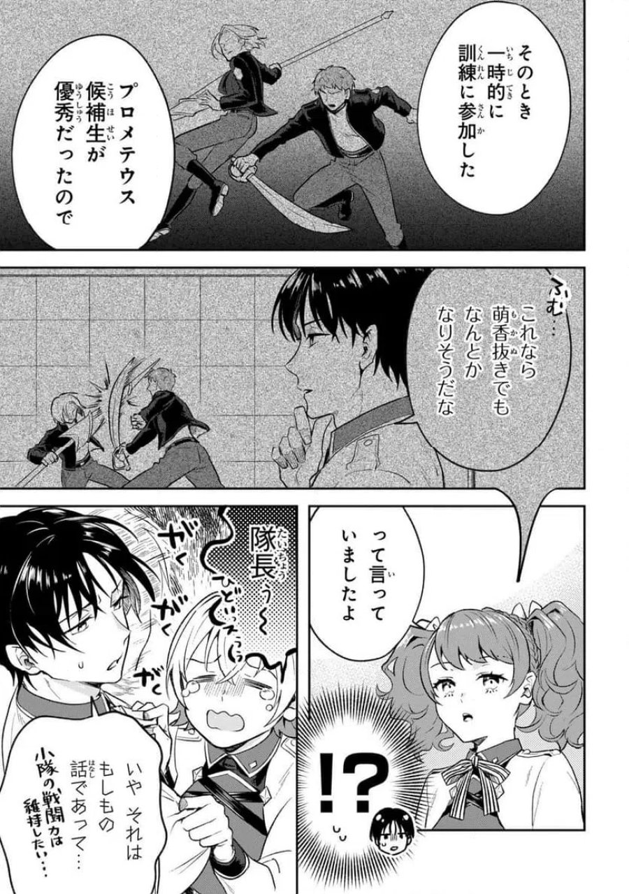 プロメテウス大戦 第1話 - Page 31