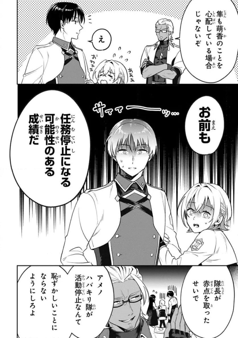 プロメテウス大戦 第1話 - Page 32
