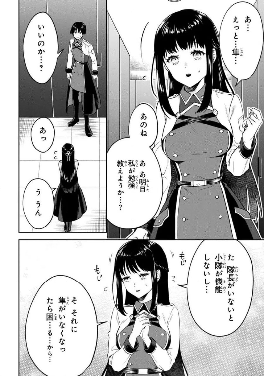 プロメテウス大戦 第1話 - Page 34