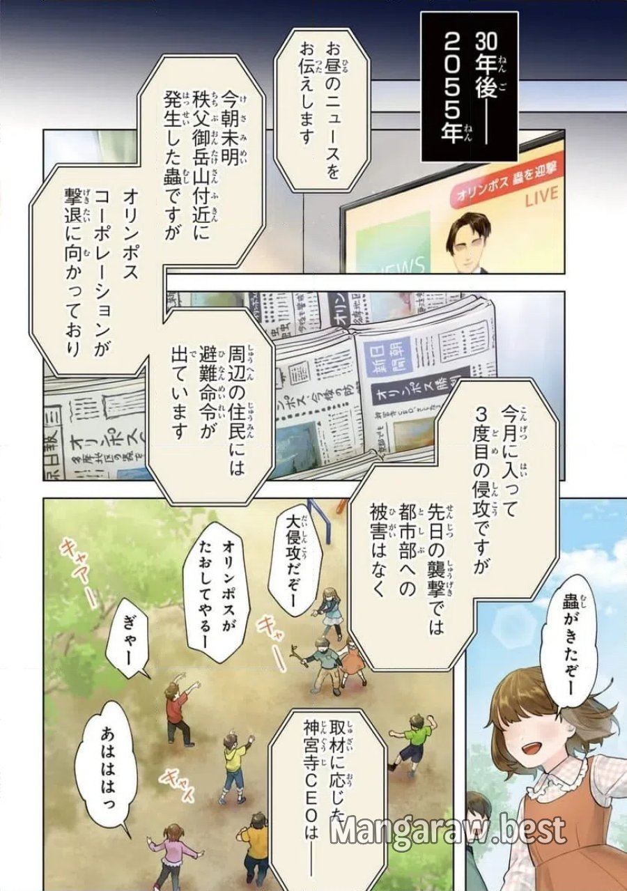プロメテウス大戦 第1話 - Page 4