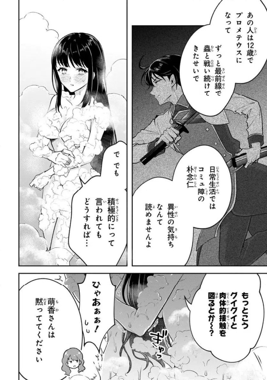 プロメテウス大戦 第1話 - Page 42