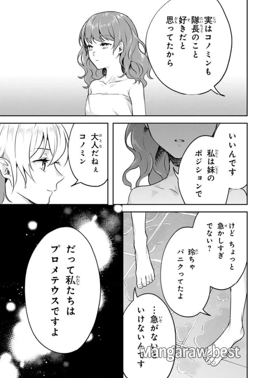 プロメテウス大戦 第1話 - Page 45