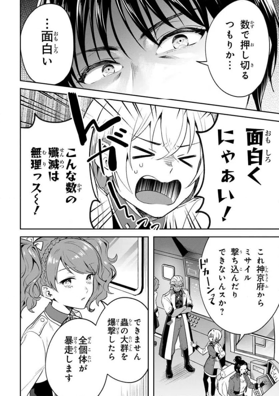 プロメテウス大戦 第1話 - Page 50