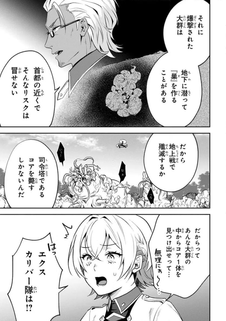 プロメテウス大戦 第1話 - Page 51