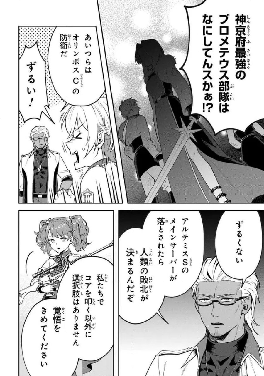 プロメテウス大戦 第1話 - Page 52