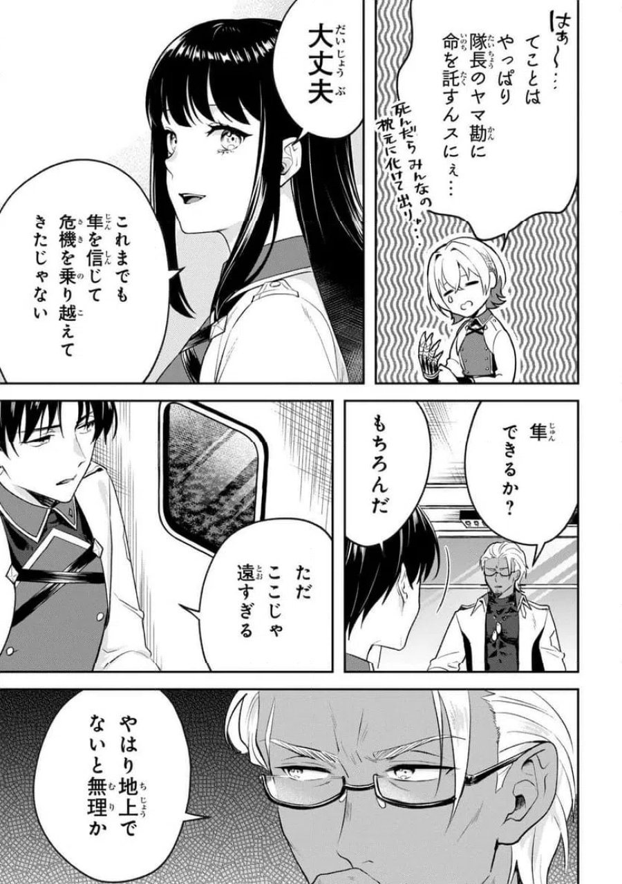 プロメテウス大戦 第1話 - Page 53