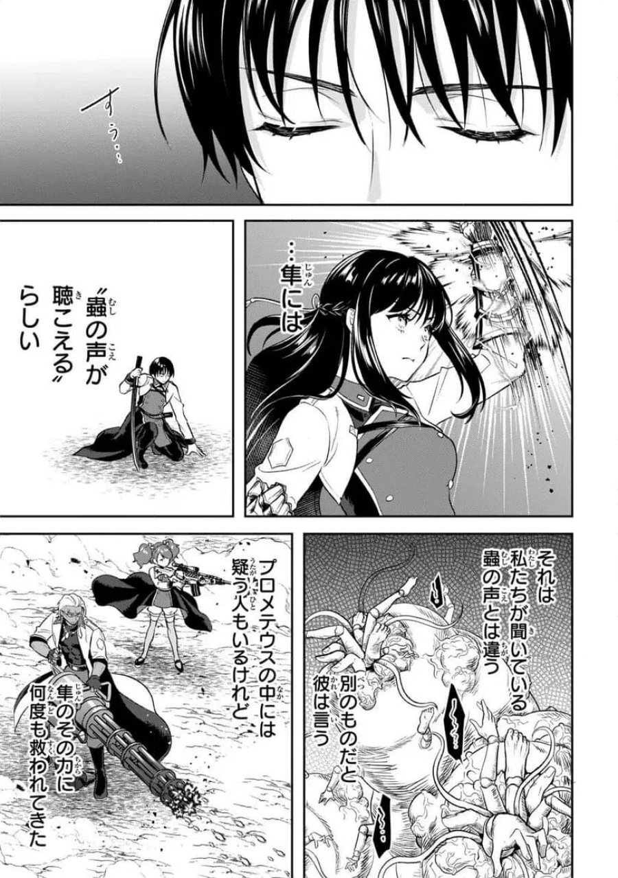 プロメテウス大戦 第1話 - Page 57