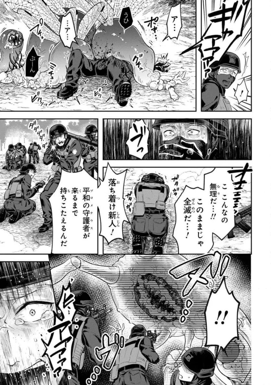 プロメテウス大戦 第1話 - Page 9