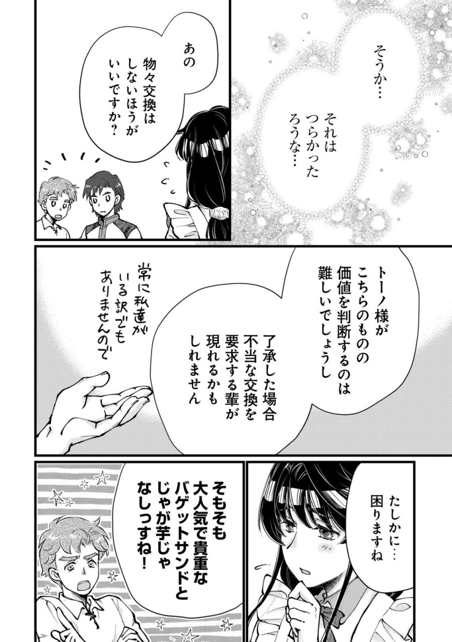 裏庭のドア、異世界に繫がる～異世界で趣味だった料理を仕事にしてみます～ 第12話 - Page 13
