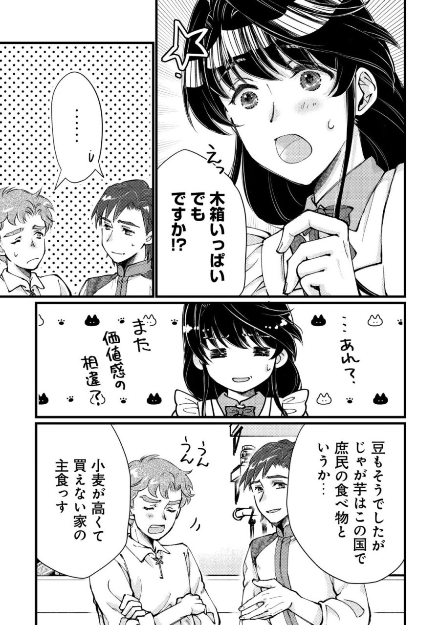 裏庭のドア、異世界に繫がる～異世界で趣味だった料理を仕事にしてみます～ 第12話 - Page 14