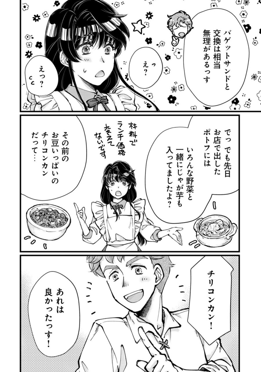 裏庭のドア、異世界に繫がる～異世界で趣味だった料理を仕事にしてみます～ 第12話 - Page 15