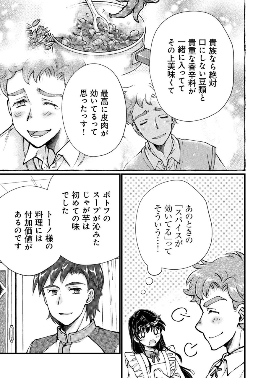 裏庭のドア、異世界に繫がる～異世界で趣味だった料理を仕事にしてみます～ 第12話 - Page 16