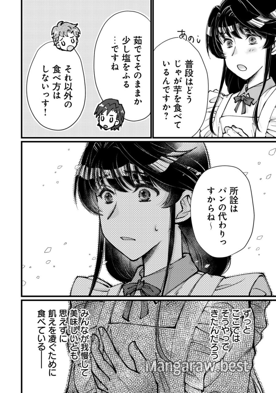裏庭のドア、異世界に繫がる～異世界で趣味だった料理を仕事にしてみます～ 第12話 - Page 17