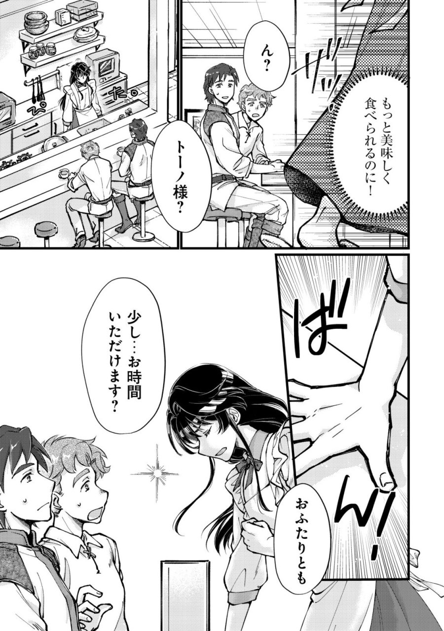 裏庭のドア、異世界に繫がる～異世界で趣味だった料理を仕事にしてみます～ 第12話 - Page 18