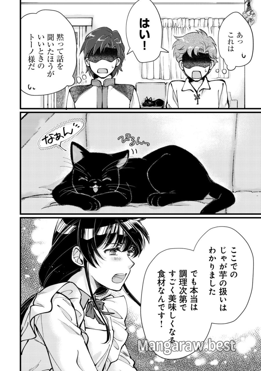 裏庭のドア、異世界に繫がる～異世界で趣味だった料理を仕事にしてみます～ 第12話 - Page 19