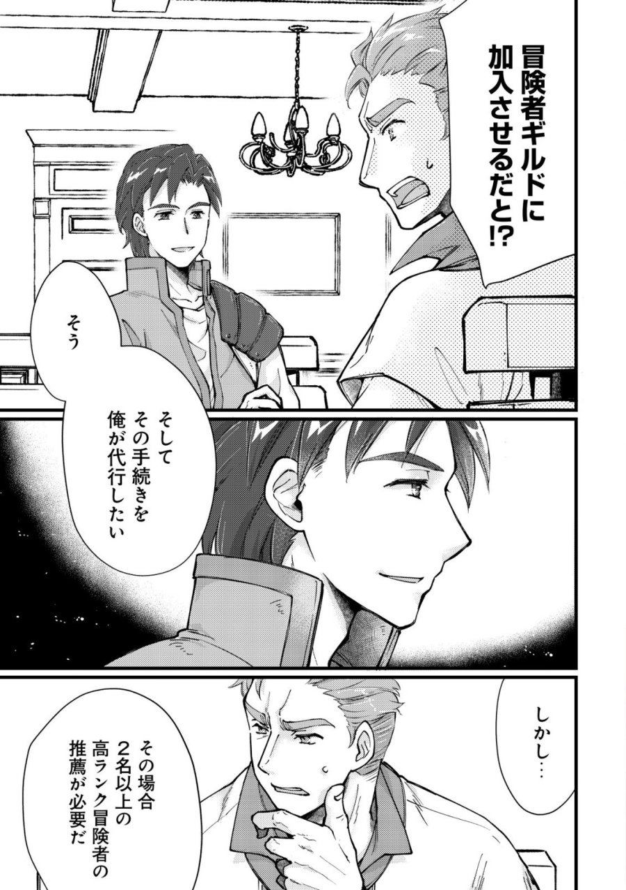 裏庭のドア、異世界に繫がる～異世界で趣味だった料理を仕事にしてみます～ 第12話 - Page 2