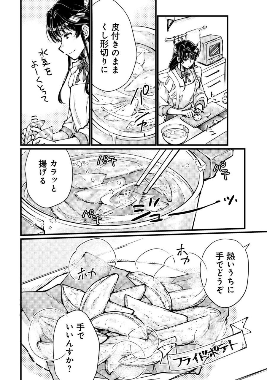 裏庭のドア、異世界に繫がる～異世界で趣味だった料理を仕事にしてみます～ 第12話 - Page 21