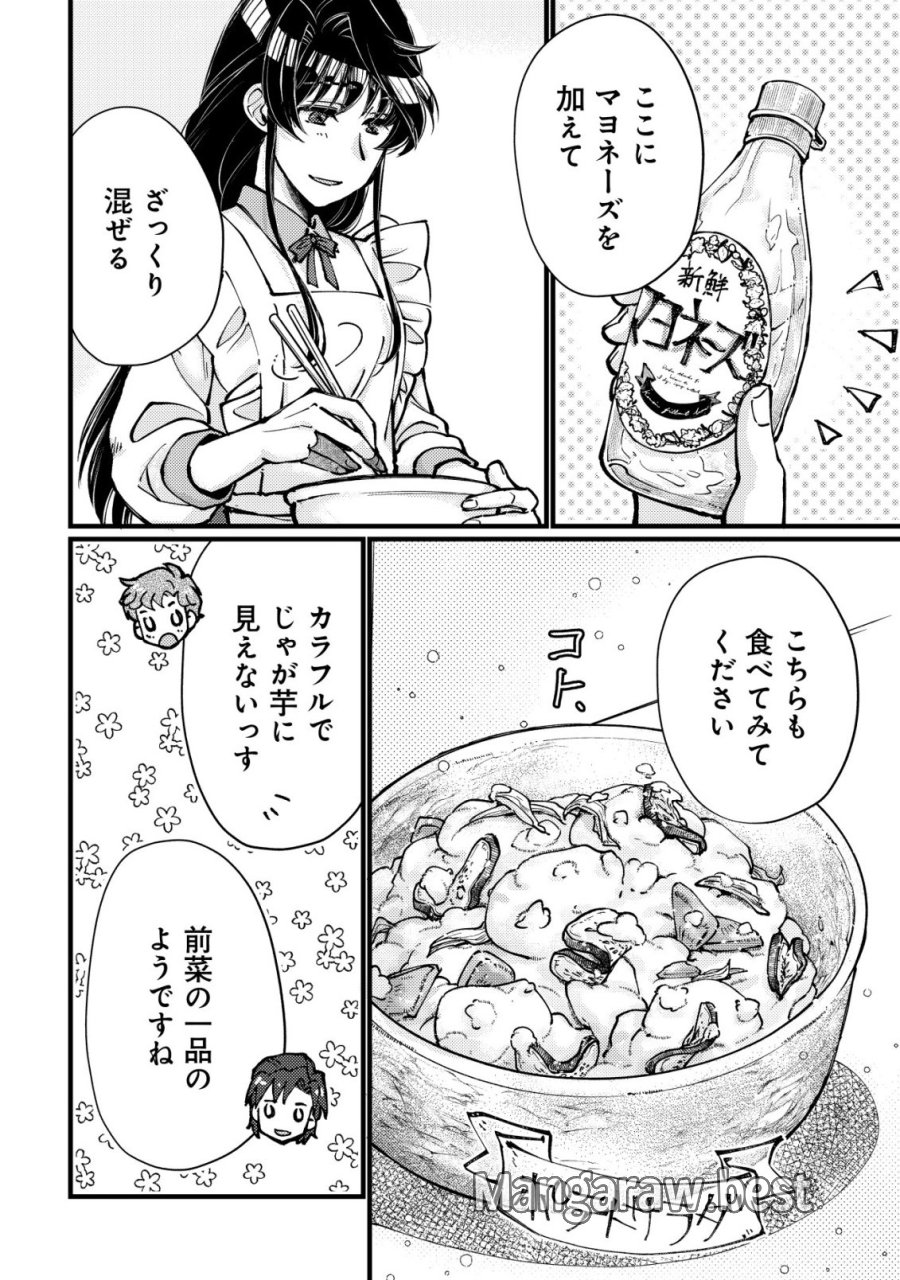 裏庭のドア、異世界に繫がる～異世界で趣味だった料理を仕事にしてみます～ 第12話 - Page 23