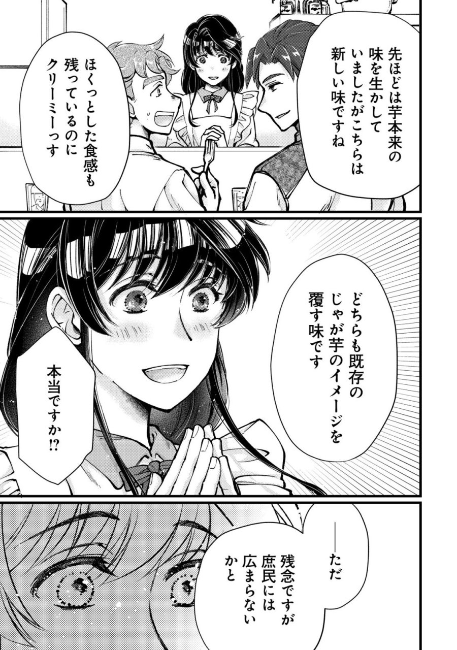 裏庭のドア、異世界に繫がる～異世界で趣味だった料理を仕事にしてみます～ 第12話 - Page 24