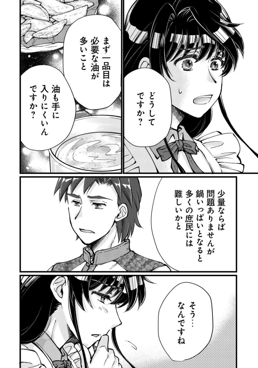 裏庭のドア、異世界に繫がる～異世界で趣味だった料理を仕事にしてみます～ 第12話 - Page 25