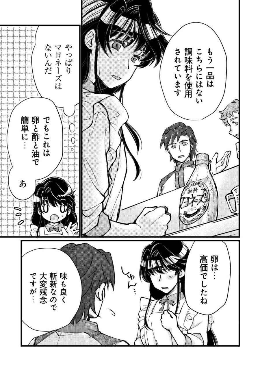 裏庭のドア、異世界に繫がる～異世界で趣味だった料理を仕事にしてみます～ 第12話 - Page 26