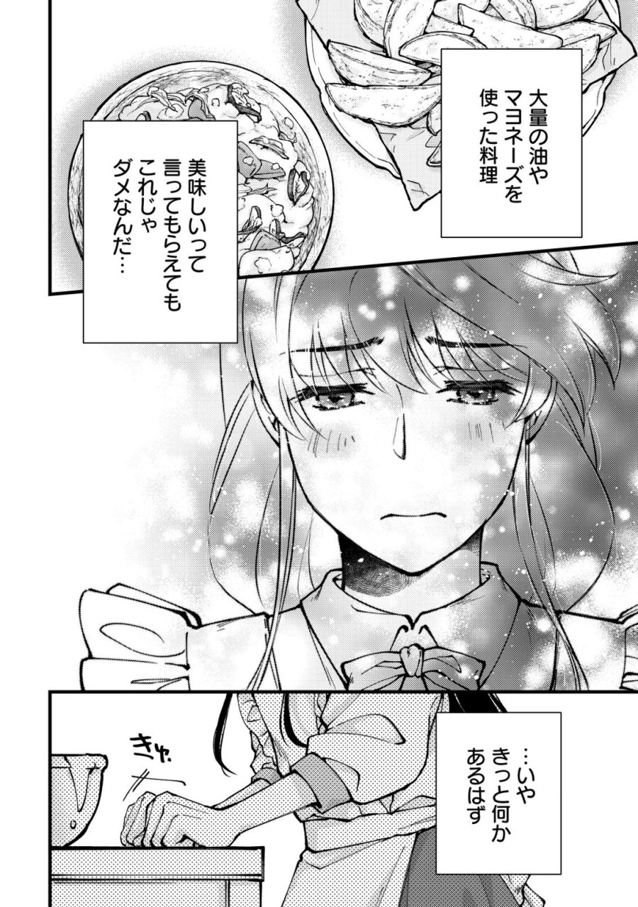 裏庭のドア、異世界に繫がる～異世界で趣味だった料理を仕事にしてみます～ 第12話 - Page 27