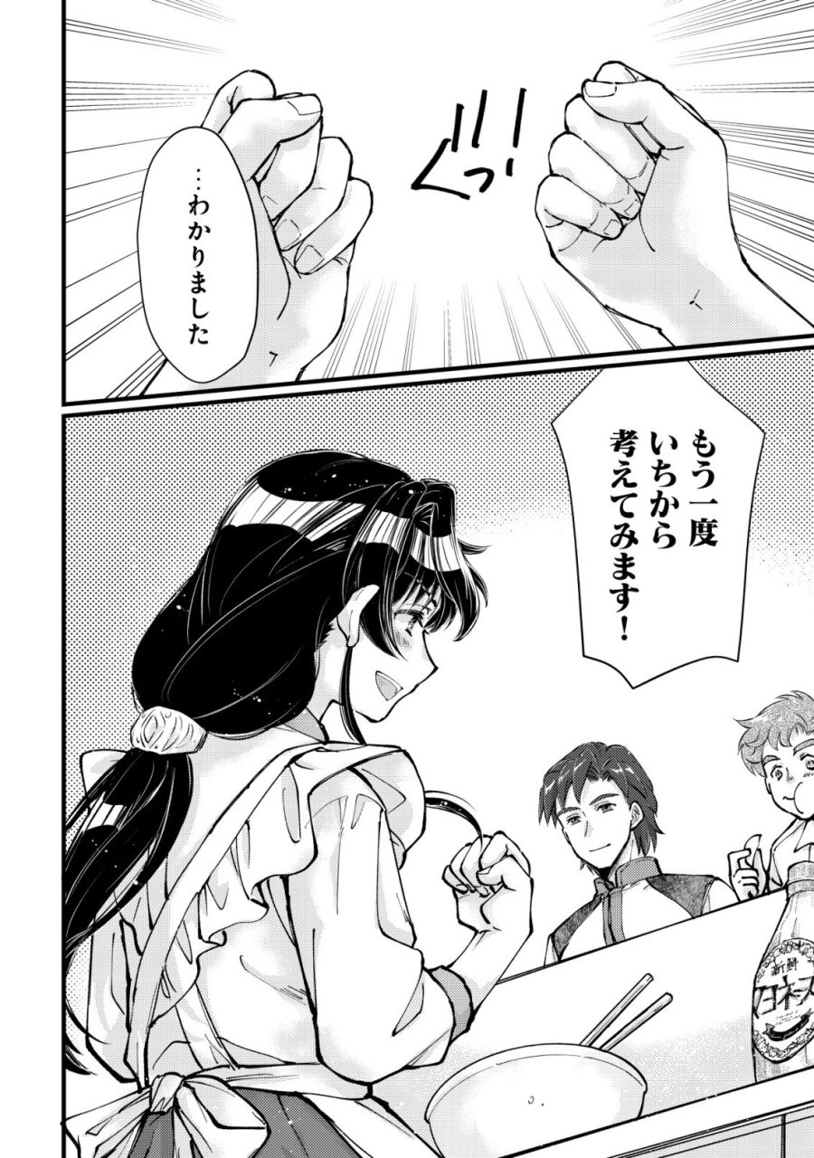 裏庭のドア、異世界に繫がる～異世界で趣味だった料理を仕事にしてみます～ 第12話 - Page 29