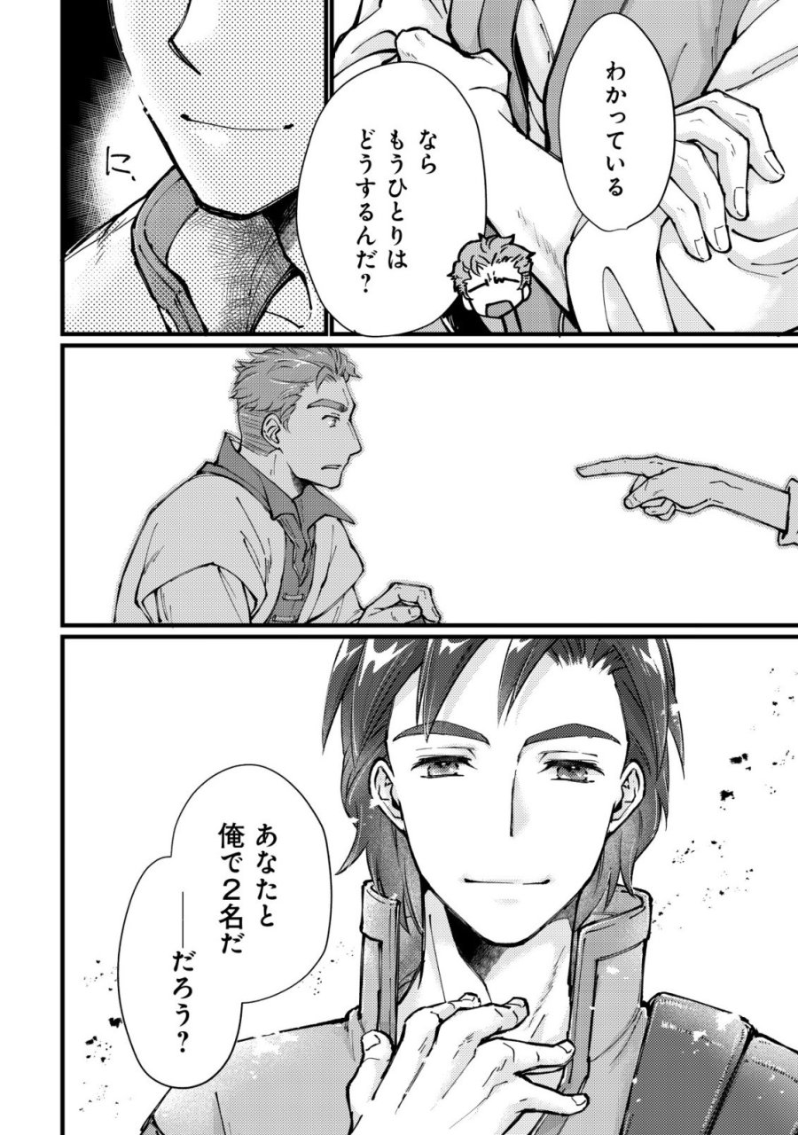 裏庭のドア、異世界に繫がる～異世界で趣味だった料理を仕事にしてみます～ 第12話 - Page 3