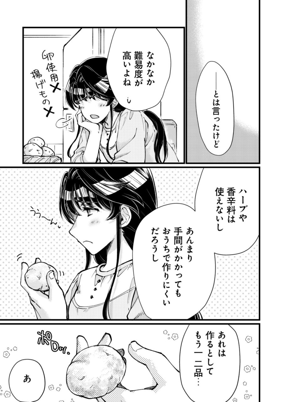 裏庭のドア、異世界に繫がる～異世界で趣味だった料理を仕事にしてみます～ 第12話 - Page 30