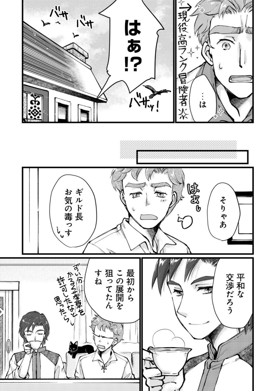 裏庭のドア、異世界に繫がる～異世界で趣味だった料理を仕事にしてみます～ 第12話 - Page 4