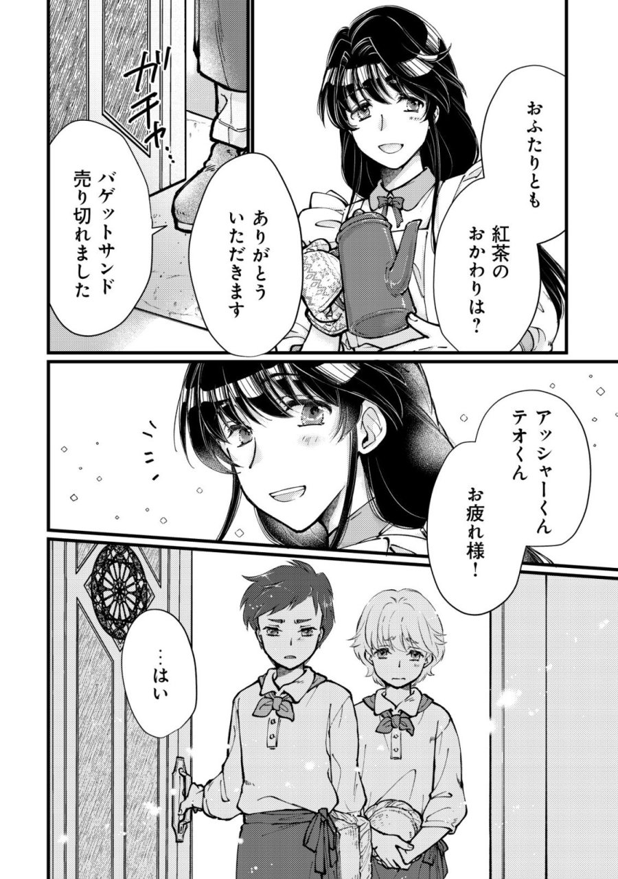 裏庭のドア、異世界に繫がる～異世界で趣味だった料理を仕事にしてみます～ 第12話 - Page 5