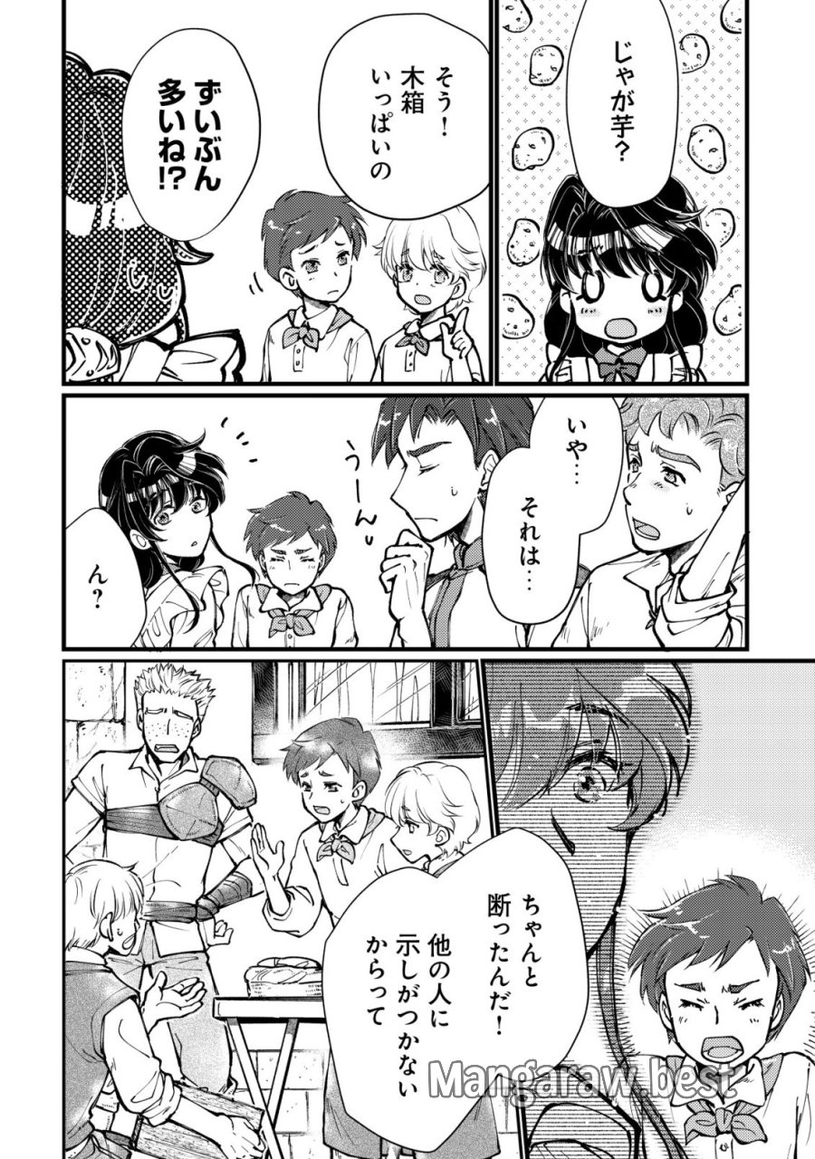 裏庭のドア、異世界に繫がる～異世界で趣味だった料理を仕事にしてみます～ 第12話 - Page 7
