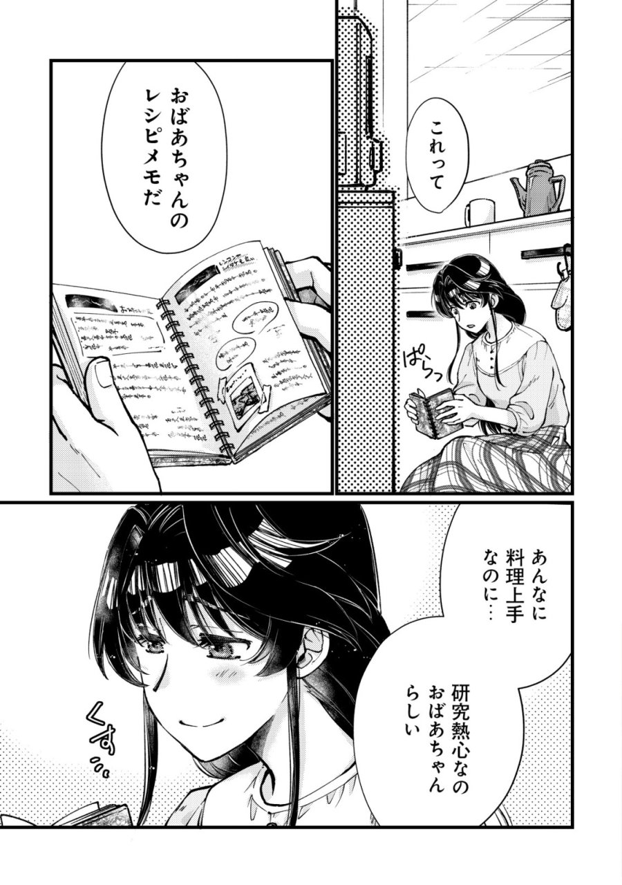 裏庭のドア、異世界に繫がる～異世界で趣味だった料理を仕事にしてみます～ 第13話 - Trang 1