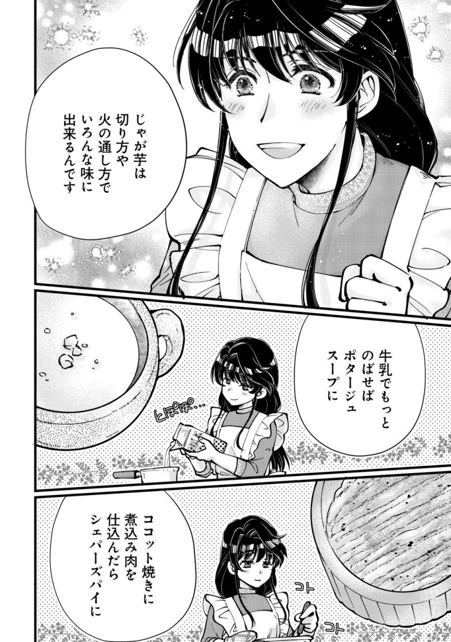 裏庭のドア、異世界に繫がる～異世界で趣味だった料理を仕事にしてみます～ 第13話 - Trang 10